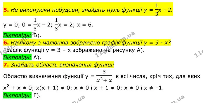 Ср.4 (5-7) — ГДЗ Алгебра 7 клас Істер 2020 — ГДЗ Алгебра 7 клас Істер 2020