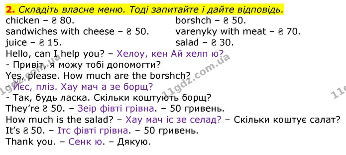 2. Складіть власне меню. Тоді запитайте і дайте відповідь. — ГДЗ Англійська мова 2 клас Мітчелл