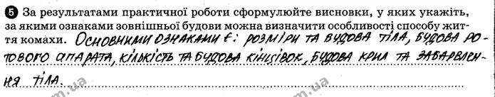 Пр.1 (5) — ГДЗ Робочий зошит Біологія 7 клас Задорожний — ГДЗ Робочий зошит Біологія 7 клас Задорожний