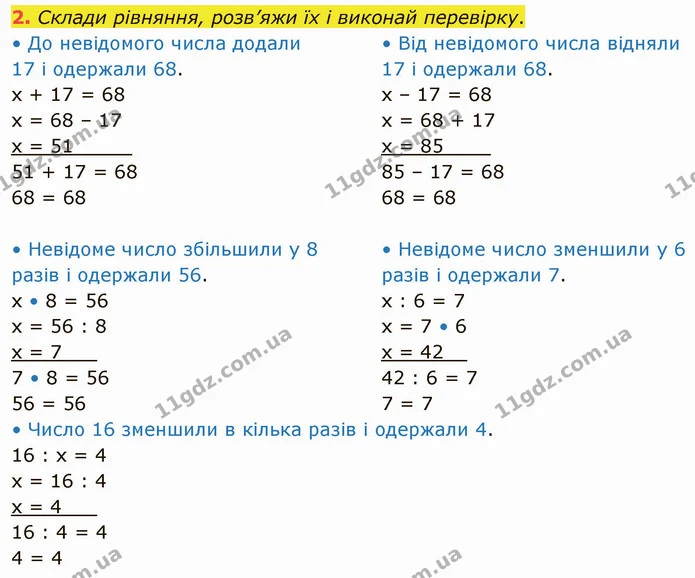 2. Склади рівняння, розв’яжи їх і виконай перевірку. — ГДЗ Математика 3 клас Логачевська 1-2 ч.