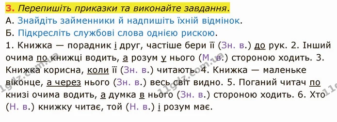 3. Перепишіть приказки та виконайте завдання. — ГДЗ Українська мова 5 клас Авраменко 2022