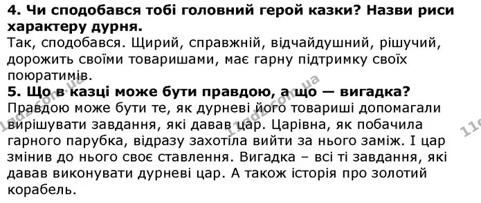 Стор. 62 — 4-5 — ГДЗ Українська література 5 клас Коваленко 2018 — ГДЗ Українська література 5 клас Коваленко 2018