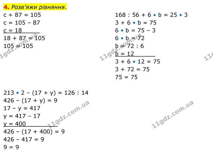 4. Розв’яжи рівняння. — ГДЗ Математика 3 клас Скворцова 1-2 ч.
