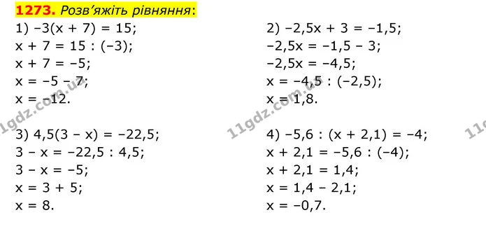 1273. Розв’яжіть рівняння: — ГДЗ Математика 6 клас Кравчук 2023