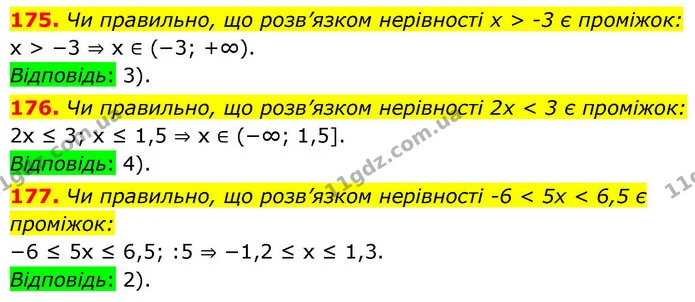 175. Чи правильно, що розв’язком нерівності x > -3 є проміжок: — ГДЗ Алгебра 9 клас Тарасенкова
