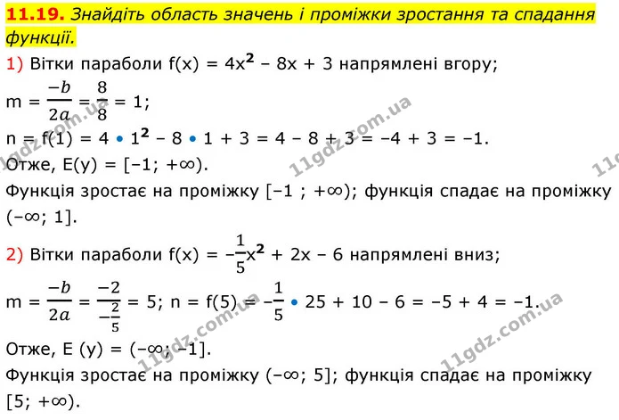 11.19. Знайдіть область значень і проміжки зростання та спадання — ГДЗ Алгебра 9 клас Мерзляк 2026