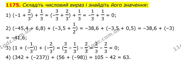 1175. Складіть числовий вираз і знайдіть його значення: — ГДЗ Математика 6 клас Тарасенкова 2023 1-2 ч.