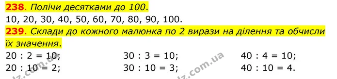 238. Полічи десятками до 100. — ГДЗ Математика 3 клас Бевз 1 частина