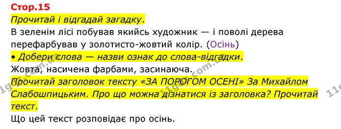 Прочитай і відгадай загадку. — ГДЗ Українська мова та читання 3 клас Савчук