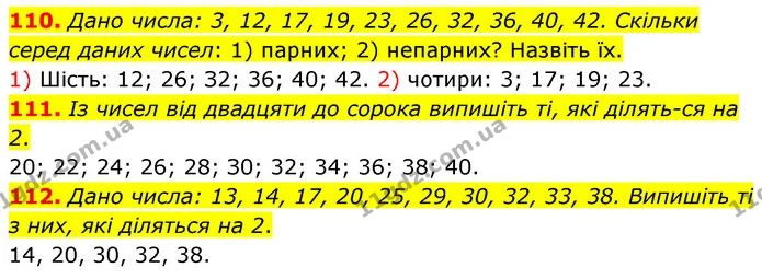 110. Дано числа: 3, 12, 17, 19, 23, 26, 32, 36, 40, 42. Скільки серед даних чисел: 1) парних; 2) непарних? Назвіть їх. — ГДЗ Математика 6 клас Тарасенкова 2023 1-2 ч.