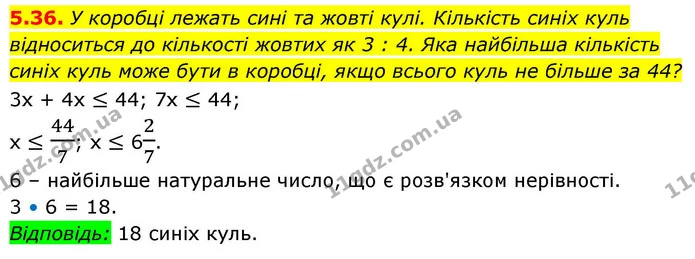5.36. У коробці лежать сині та жовті кулі. Кількість синіх куль — ГДЗ Алгебра 9 клас Мерзляк 2026