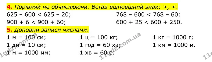 4. Порівняй не обчислюючи. Встав відповідний знак: >, <. — ГДЗ Математика 3 клас Логачевська 1-2 ч.