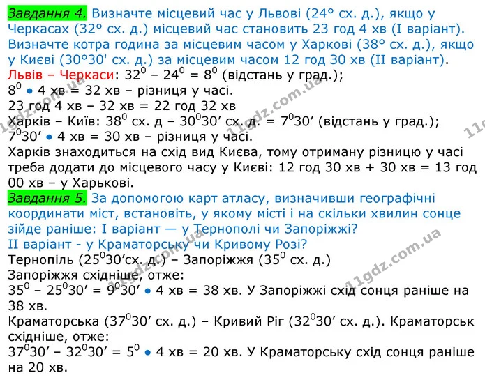 Пр.3 (4-5) — ГДЗ Зошит Географія 8 клас Топузов — ГДЗ Зошит Географія 8 клас Топузов