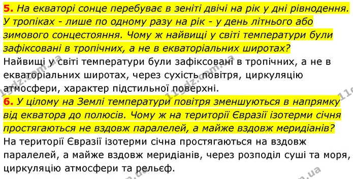 5. На екваторі сонце перебуває в зеніті двічі на рік у дні рівнодення. У тропіках - лише по одному разу на рік - у день літнього або — ГДЗ Географія 7 клас Кобернік