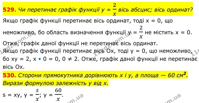 529. Чи перетинає графік функції y = 2x вісь абсцис; вісь ординат? — ГДЗ Алгебра 8 клас Бевз
