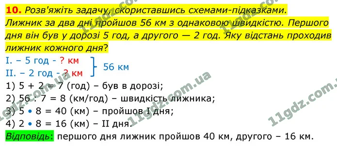 10. Розв'яжіть задачу, скориставшись схемами-підказками. — ГДЗ Математика 4 клас Логачевська 1-2 ч. 2021