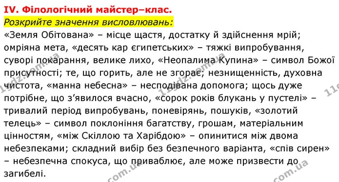 Стор. 260 — Стр.260 (IV) — ГДЗ Зарубіжна література 8 клас Волощук — ГДЗ Зарубіжна література 8 клас Волощук