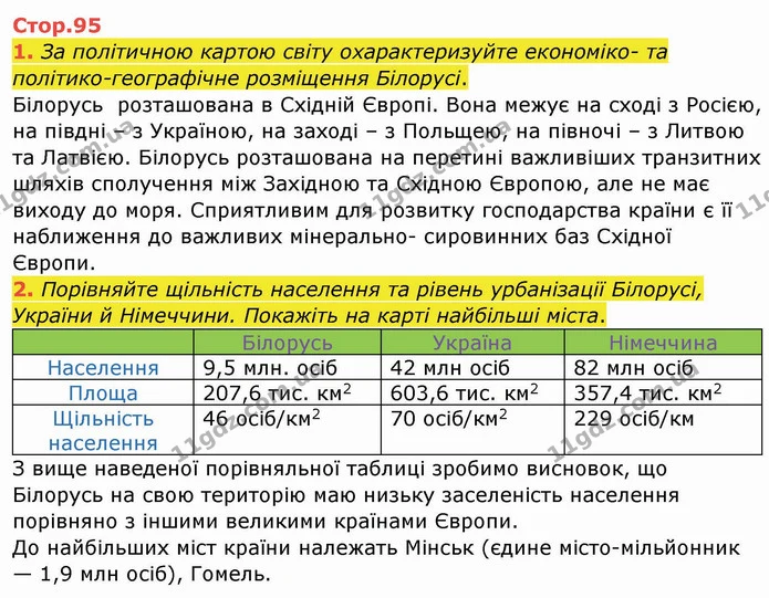 1. За політичною картою світу охарактеризуйте економіко- та політико-географічне розміщення Білорусі. — ГДЗ Географія 10 клас Бойко