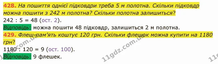 428. На пошиття однієї підковдри треба 5 м полотна. Скільки підковдр можна пошити з 242 м полотна? Скільки полотна залишиться? — ГДЗ Математика 5 клас Істер 2022
