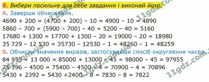 8. Вибери посильне для себе завдання і виконай його. — ГДЗ Математика 4 клас Логачевська 1-2 ч. 2021