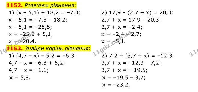 1152. Розв’яжи рівняння: — ГДЗ Математика 6 клас Істер 2023 1-2 ч.