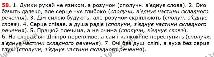 58 — ГДЗ Українська мова 5 клас Глазова 2018 — ГДЗ Українська мова 5 клас Глазова 2018