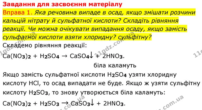 §36 Впр.1 — ГДЗ Хімія 8 клас Григорович 2021 — ГДЗ Хімія 8 клас Григорович 2021