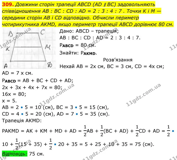 309. Довжини сторін трапеції ABCD (AD ∥ BC) задовольняють — ГДЗ Геометрія 8 клас Бевз