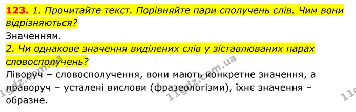 123. 1. Прочитайте текст. Порівняйте пари сполучень слів. Чим вони відрізняються? — ГДЗ Відповіді Українська мова 6 клас Єрмоленко