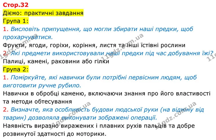 Діємо: практичні завдання — Історія України Всесвітня історія 6 клас Щупак