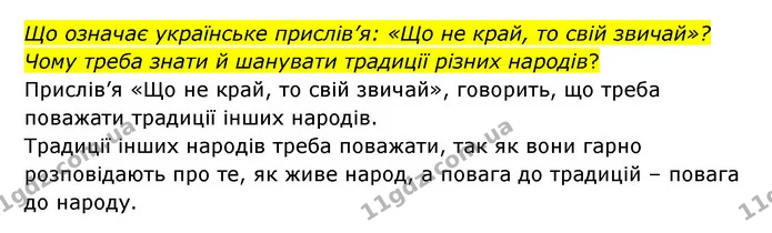 Стор. 151 — 2 — ГДЗ Я досліджую світ 3 клас Грущинська (1 частина) — ГДЗ Я досліджую світ 3 клас Грущинська (1 частина)
