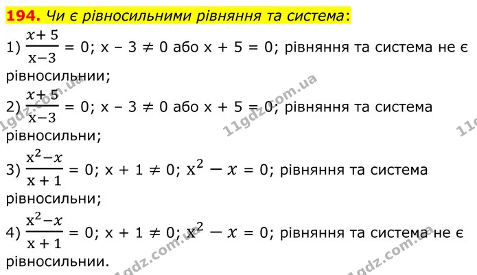 194. Чи є рівносильними рівняння та система: — ГДЗ Алгебра 8 клас Мерзляк