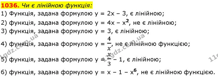 1036. Чи є лінійною функція: — ГДЗ Алгебра 7 клас Істер 2024