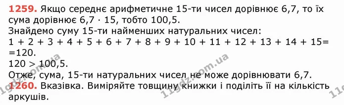ГДЗ Математика 5 клас Тарасенкова — ГДЗ Математика 5 клас Тарасенкова