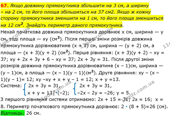 67. Якщо довжину прямокутника збільшити на 3 см, а ширину — ГДЗ Алгебра 7 клас Істер 2024