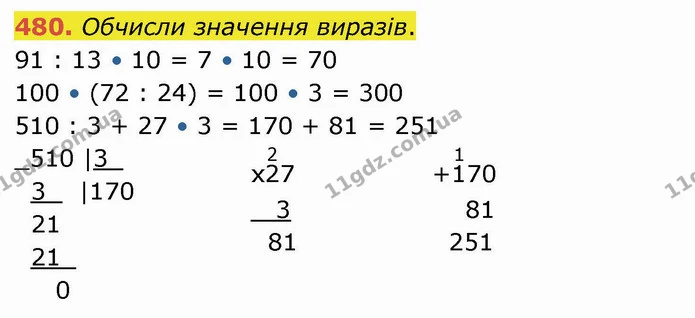 480. Обчисли значення виразів. — ГДЗ Математика 4 клас Оляницька