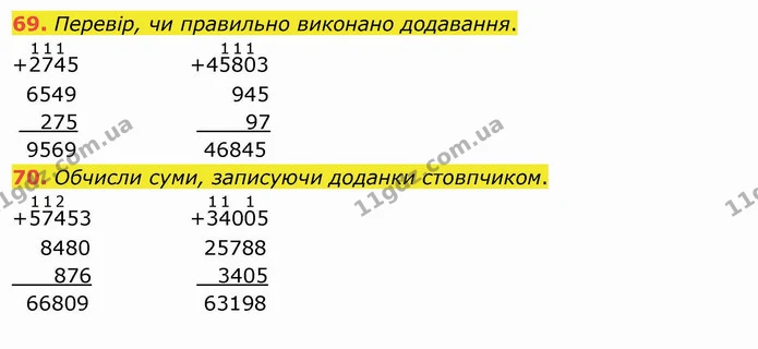 69. Перевір, чи правильно виконано додавання. — ГДЗ Математика 4 клас Лишенко 1-2 ч.