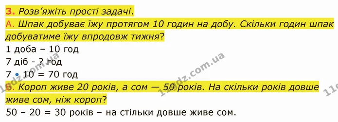 3. Розв’яжіть прості задачі. — ГДЗ Математика 3 клас Логачевська 1-2 ч.