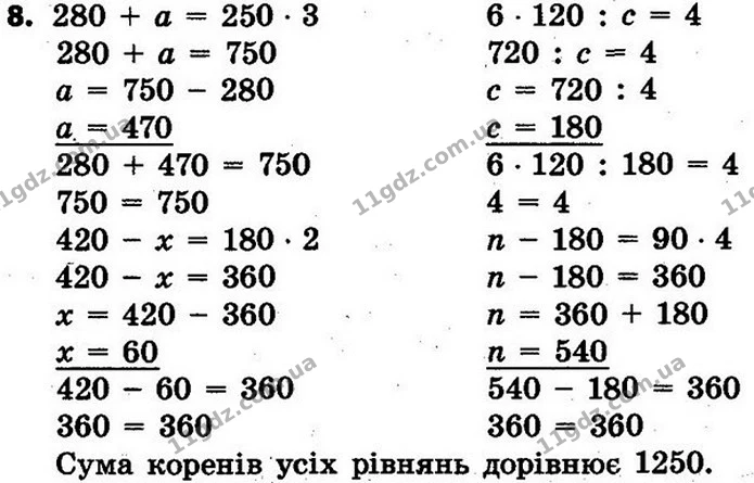 Стор. 29 — 8 — ГДЗ Математика 4 клас Скворцова 2015 — ГДЗ Математика 4 клас Скворцова 2015