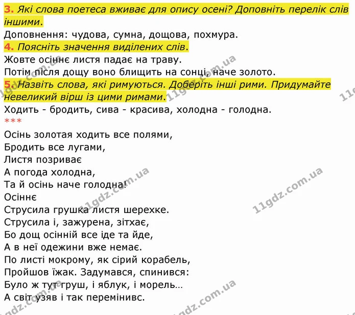 Стор. 5 — 3-5 — ГДЗ Українська мова та читання 4 клас Богданець-Білоскаленко — ГДЗ Українська мова та читання 4 клас Богданець-Білоскаленко