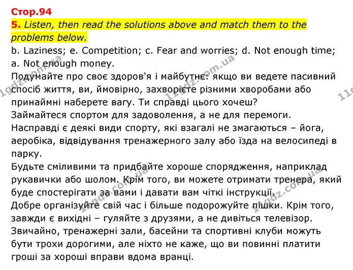 5. Listen, then read the solutions above and match them to the problems below. — ГДЗ Англійська мова 6 клас Карпюк 2023