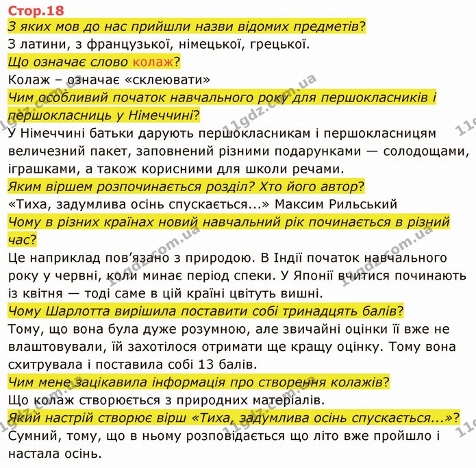 З яких мов до нас прийшли назви відомих предметів? — ГДЗ Українська мова та читання 3 клас Савченко