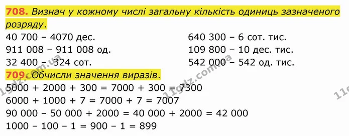 708. Визнач у кожному числі загальну кількість одиниць зазначеного розряду. — ГДЗ Математика 4 клас Оляницька