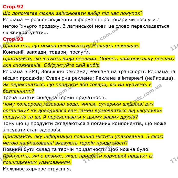Стор. 92 — Стр.92-93 — ГДЗ Я досліджую світ 3 клас Гільберг 1-2 ч. — ГДЗ Я досліджую світ 3 клас Гільберг 1-2 ч.
