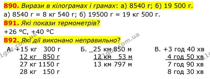 890. Вирази в кілограмах і грамах: а) 8540 г; б) 19 500 г. — ГДЗ Математика 5 клас Бевз
