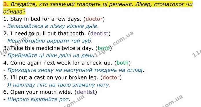 3. Вгадайте, хто зазвичай говорить ці речення. Лікар, стоматолог чи обидва? — ГДЗ Англійська мова 4 клас Карпюк НУШ