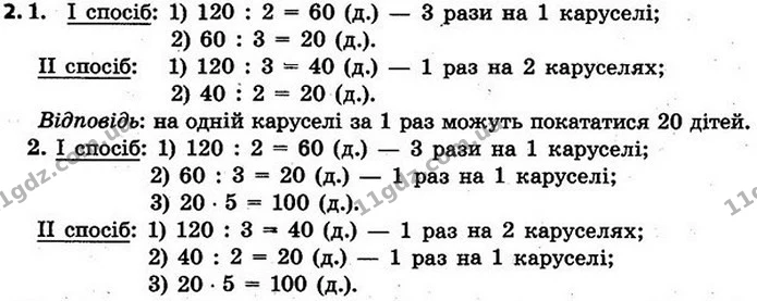 2. Обчисли, користуючись алгоритмом письмового множення. — ГДЗ Математика 4 клас Скворцова 2015