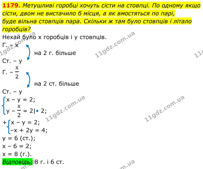 1179. Метушливі горобці хочуть сісти на стовпці. По одному якщо сісти, двом не вистачило б місця, а як вмостяться по парі, — ГДЗ Алгебра 7 клас Бевз