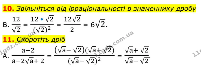 №4 (10-11) — ГДЗ Алгебра 8 клас Мерзляк — ГДЗ Алгебра 8 клас Мерзляк