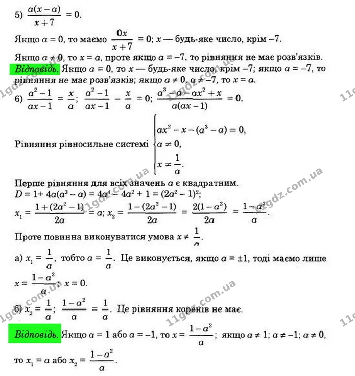1121. Розв’яжіть відносно х рівняння: — частина 5 — ГДЗ Алгебра 8 клас Істер 2021